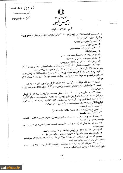 آیین نامه اجرایی قانون پیشگیری و مقابله با تقلب در تهیه آثار علمی 7