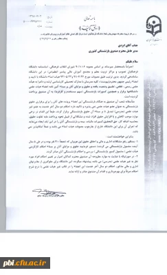 در خصوص بازنشستگی اعضای هیات علمی تطبیقی داخلی