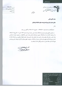 در خصوص بازنشستگی اعضای هیات علمی تطبیقی داخلی 3