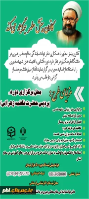 کانون بینش مطهر پردیس شهید باهنر برگزاری می کند

دوره آشنایی با اندیشه های شهید مطهری