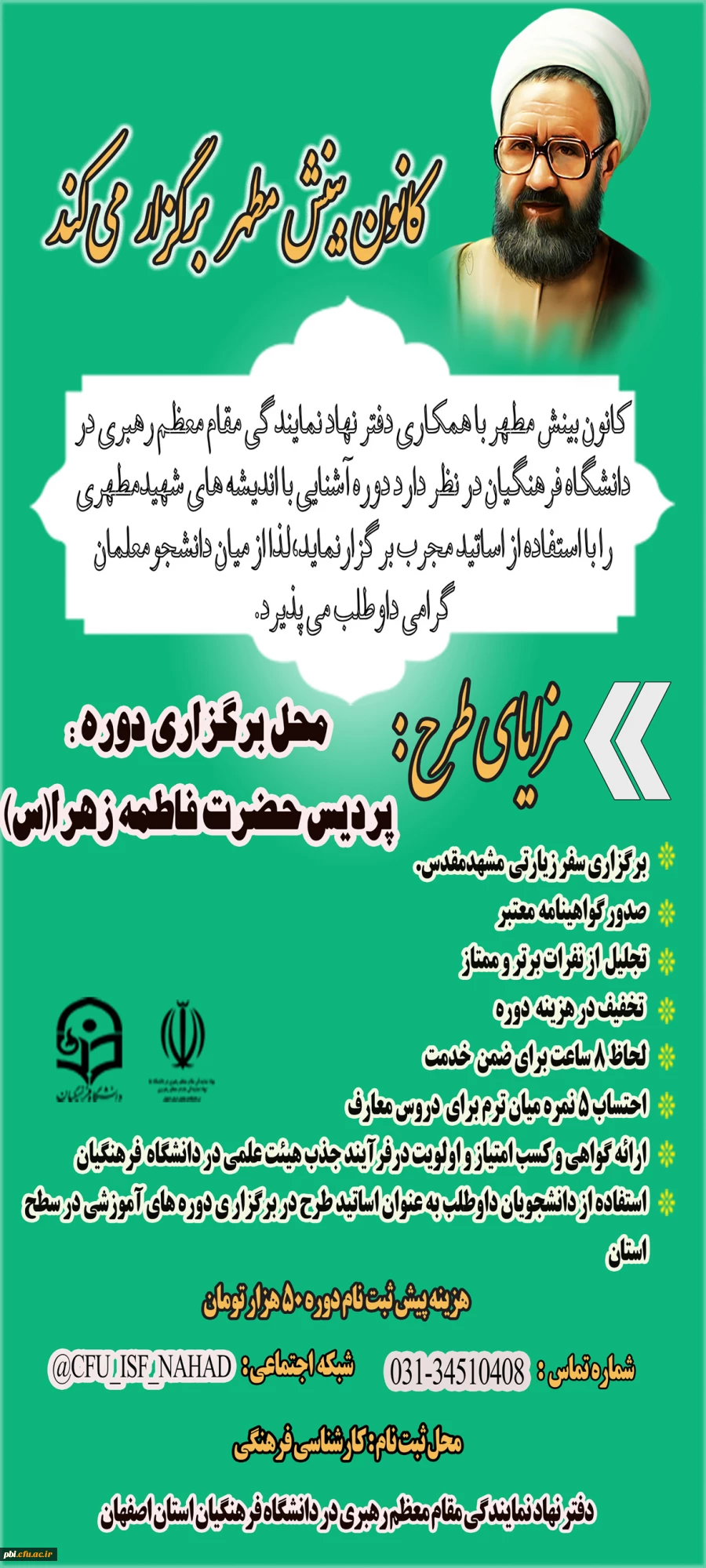 دوره آشنایی با اندیشه های شهید مطهری 2