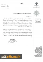 آیین نامه ثبت اختراع در خارج از کشور 2