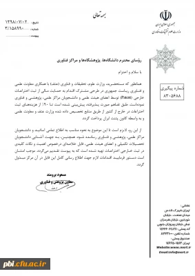 شیوه نامه نحوه حمایت و ثبت اختراع در خارج از کشور