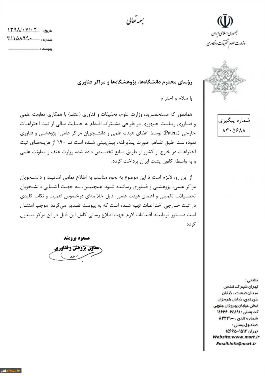 آیین نامه ثبت اختراع در خارج از کشور 2