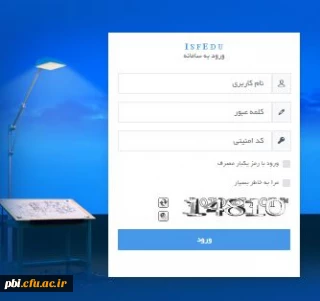 آموزش کار با سامانه کارورزی ویژه استادان و دانشجویان پردیس ها و مراکز دانشگاه فرهنگیان استان اصفهان