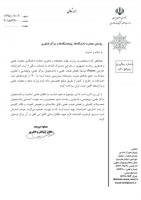 شیوه نامه نحوه حمایت و ثبت اختراع در خارج از کشور 3