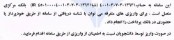 سامانه پرداخت آنلاین در آمد های اختصاصی دانشگاه فرهنگیان استان اصفهان 2