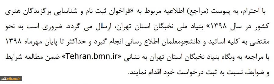 فراخوان و ثبت نام برگزیدگان هنری کشور 3