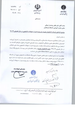 استفاده از امکانات و جوایز بنیاد ملی نخبگان  2