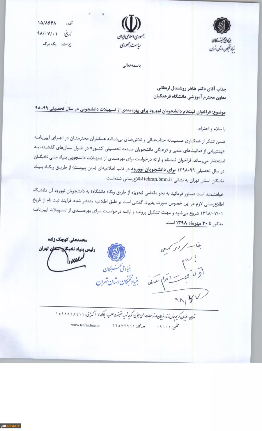 استفاده از امکانات و جوایز بنیاد ملی نخبگان  2