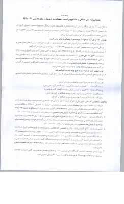 استفاده از امکانات و جوایز بنیاد ملی نخبگان  3