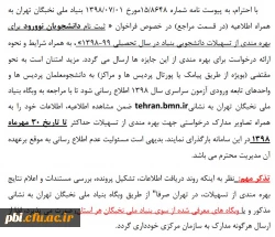 استفاده از امکانات و جوایز بنیاد ملی نخبگان  4