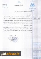 فراخوان شرکت در همایش مدیریت نوری اکو سیستم های شهری 3