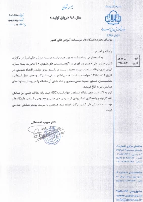 فراخوان شرکت در همایش مدیریت نوری اکو سیستم های شهری 3