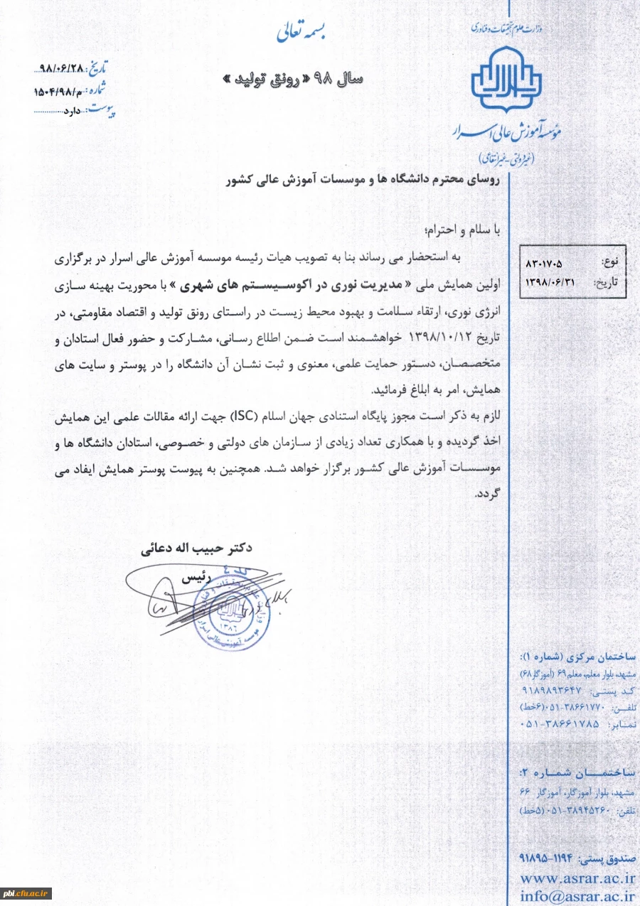 فراخوان شرکت در همایش مدیریت نوری اکو سیستم های شهری 3