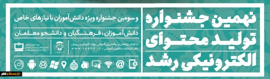  نهمین جشنواره تولید محتوای الکترونیکی 2