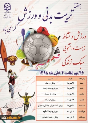 برنامه های گرامی داشتن هفته تربیت بدنی