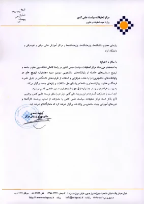 سومین جشنواره ترویج علم در پایان نامه های دانشجویی 3