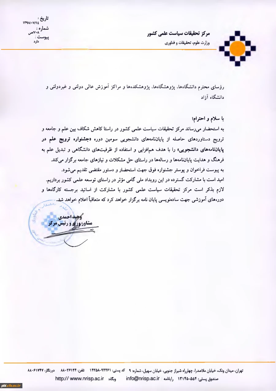 سومین جشنواره ترویج علم در پایان نامه های دانشجویی 3