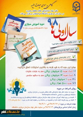 دوره آموزش مجازی ویژه دانشجو معلمان ترم اول

دفتر نهاد مقام معظم رهبری برگزار می کند