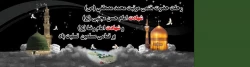  فرارسیدن سالگرد رحلت حضرت محمد مصطفی(ص) و شهادت مظلومانه امام حسن مجتبی(ع) و شهادت غریبانه  حضرت امام علی بن موسی الرضا(ع)، بر تمامی مسلمان تسلیت باد. 2