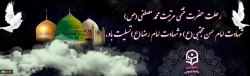 تسلیت رحلت پیامبر اعظم (ص) ، امام حسن مجتبی (ع) و امام رضا (ع) همراه با احادث 2