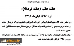 هفته ششم آموزش 2