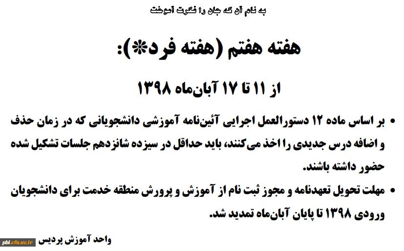 هفته ششم آموزش 2