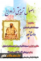 اصول تربیتی ازدواج 2