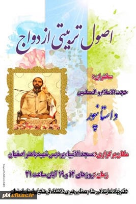 اصول تربیتی ازدواج