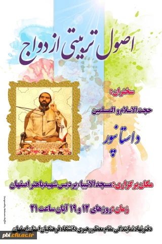 اصول تربیتی ازدواج