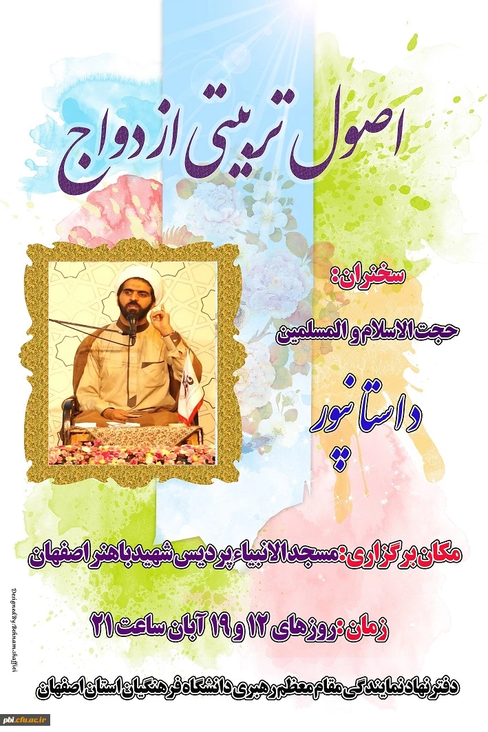 اصول تربیتی ازدواج 2