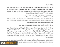 بیانیه بسیج اساتید دانشگاه فرهنگیان اصفهان به مناسبت یوم الله 13 آبان 3