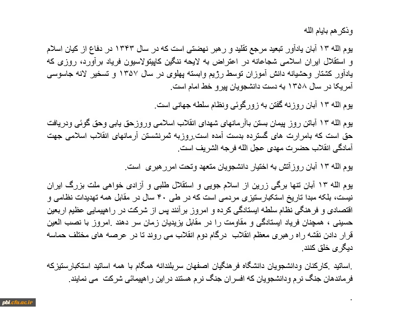 بیانیه بسیج اساتید دانشگاه فرهنگیان اصفهان به مناسبت یوم الله 13 آبان 3