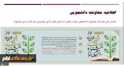 بیست و هشتمین جشنواره دانشجوی نمونه و پنجمین حضور دانشگاه فرهنگیان 2