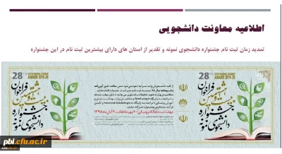 بیست و هشتمین جشنواره دانشجوی نمونه و پنجمین حضور دانشگاه فرهنگیان