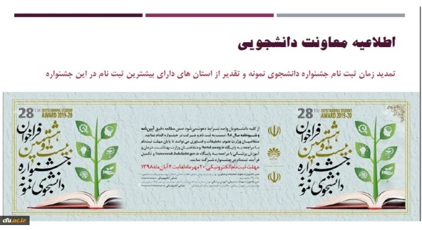 بیست و هشتمین جشنواره دانشجوی نمونه و پنجمین حضور دانشگاه فرهنگیان 2