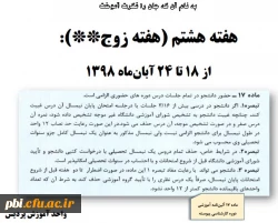 هفته هفتم آموزش 2