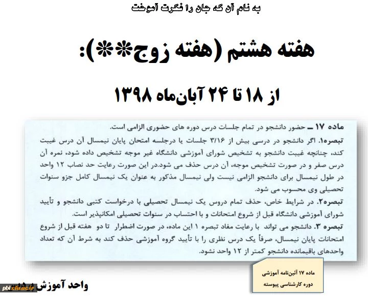 هفته هفتم آموزش 2