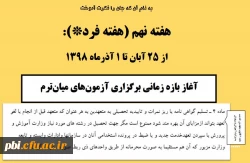 هفته نهم آموزش 2