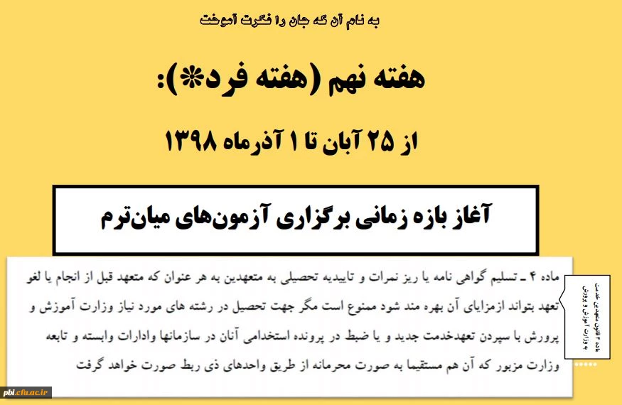 هفته نهم آموزش 2