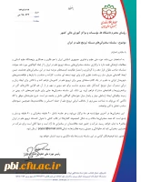 فراخوان سلسله سخنرانی های  مسئله ترویج علم در ایران 2