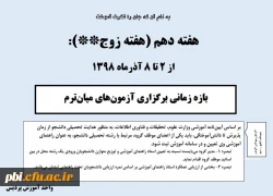 هفته دهم آموزش 2