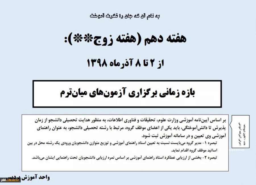 هفته دهم آموزش 2