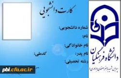 قابل توجه دانشجویان کد 11 جهت دریافت کارت شناسایی دانشجویی 2
