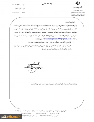 ارسال مقاله و فیلم با موضوع فرهنگ سازمانی