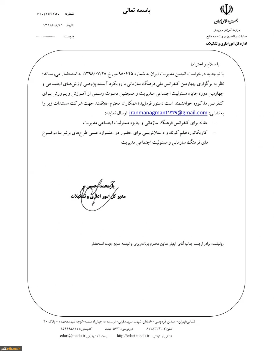 ارسال مقاله و فیلم با موضوع فرهنگ سازمانی 2