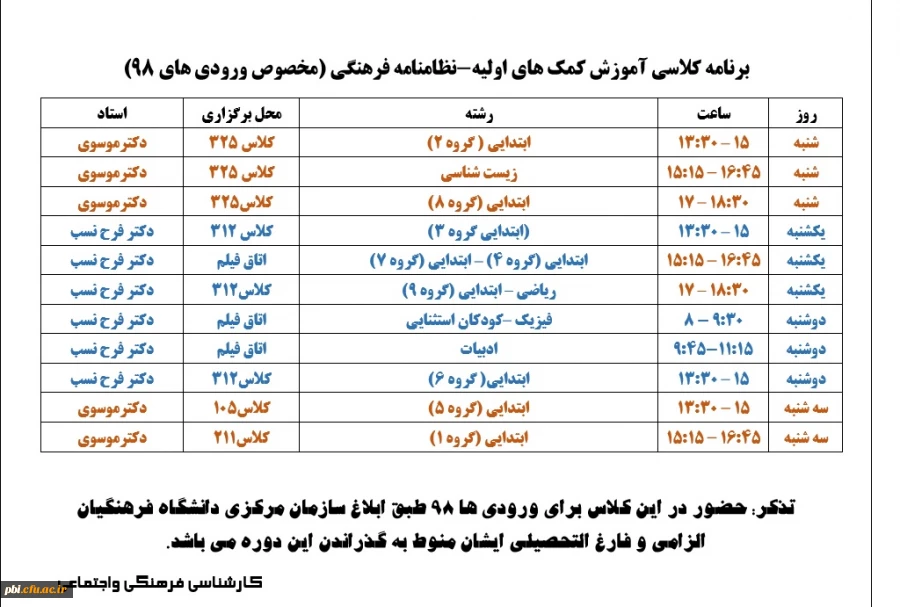 برنامه برگزاری کلاس آموزش کمک های اولیه 3