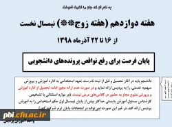 هفته دوازدهم آموزش 2