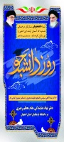 گرامی داشت روز دانشجو 2